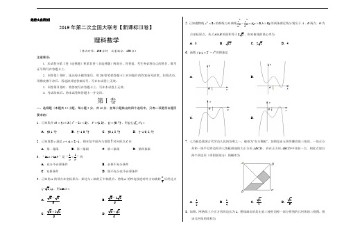 2019年4月2019届高三第二次全国大联考(新课标Ⅲ卷)-理数(考试版)