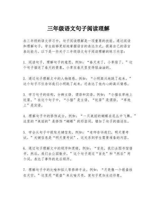 三年级语文句子阅读理解