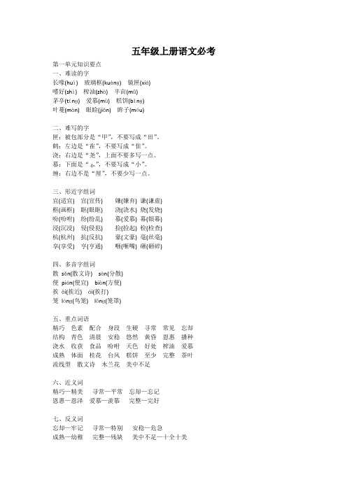 五年级上册语文必考