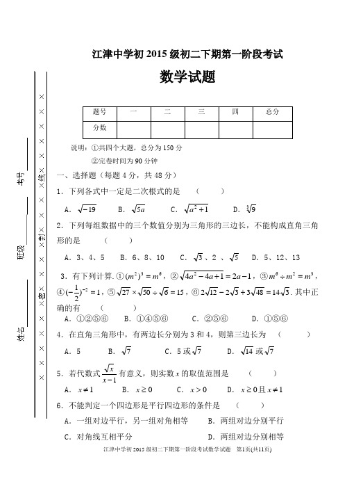 江津中学初2015级初二下期第一阶段考试