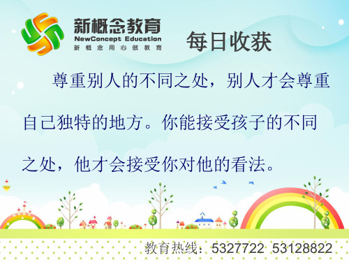 每日晨分享PPT课件