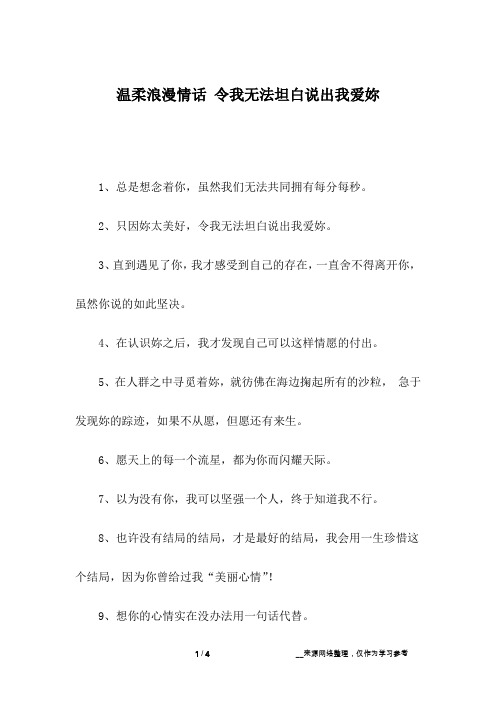 温柔浪漫情话 令我无法坦白说出我爱你