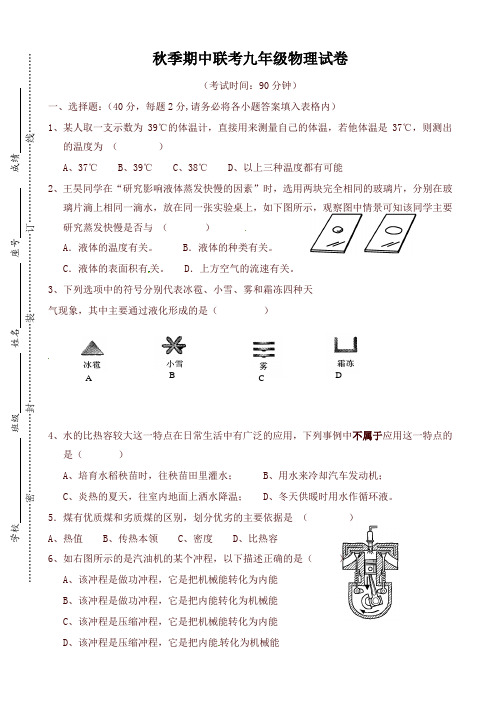 (最新)四川省九年级上学期期中考试物理试题人教版-精品