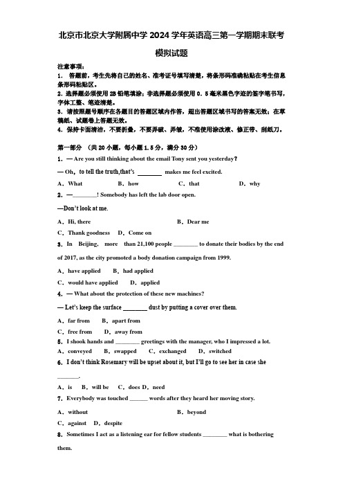 北京市北京大学附属中学2024学年英语高三第一学期期末联考模拟试题含解析