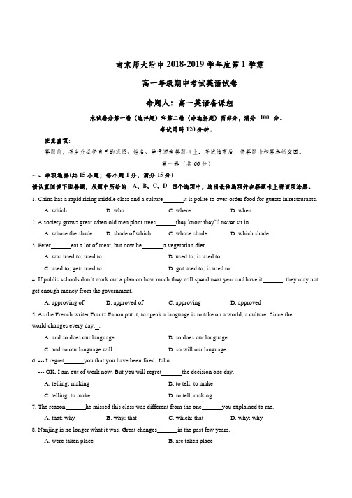 2018-2019南京师大附中高一上学期期中英语考试试题(Word版,有答案)