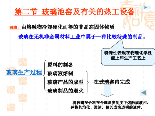 玻璃窑的分类