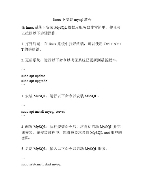 linux下安装mysql教程