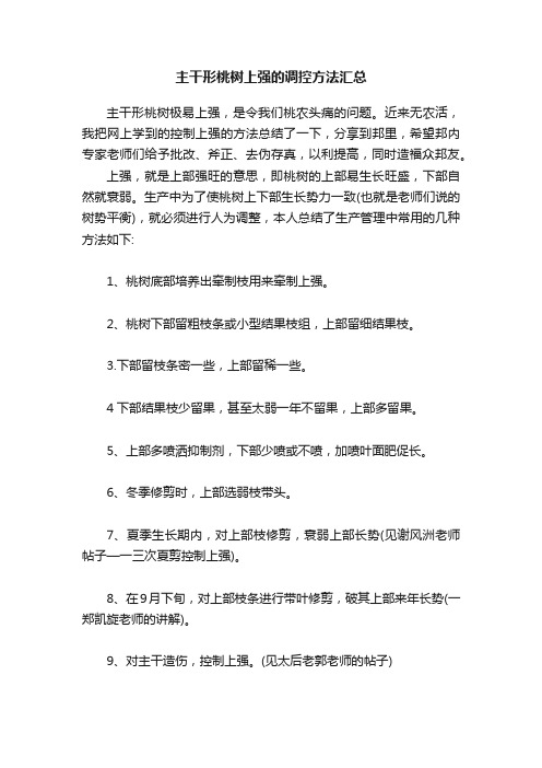 主干形桃树上强的调控方法汇总