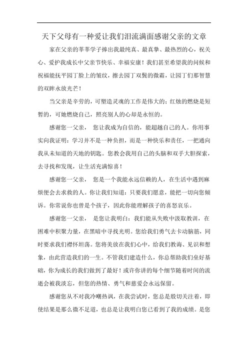 天下父母有一种爱让我们泪流满面感谢父亲的文章