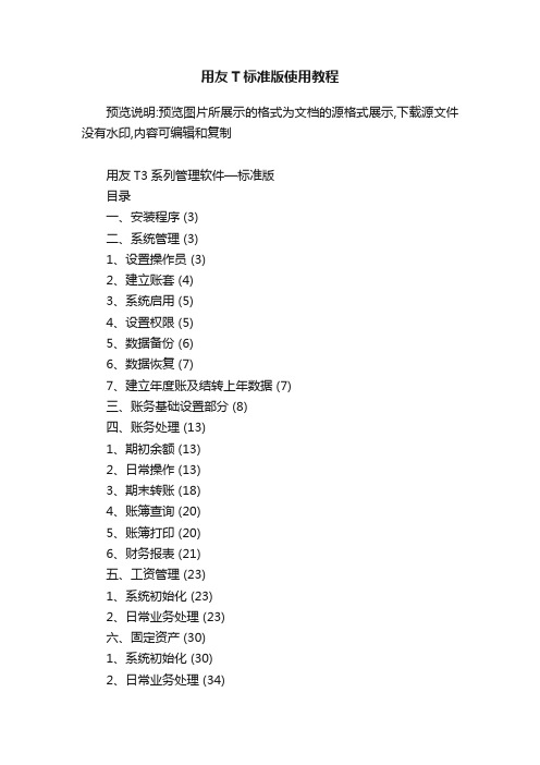 用友T标准版使用教程