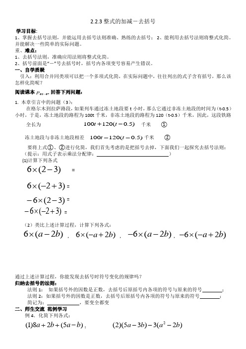 数学人教版七年级上册去括号法则