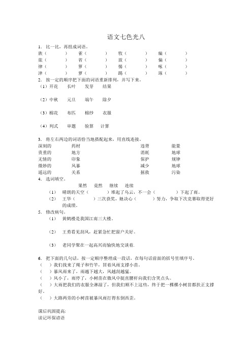 教科四年语文七色光八测试卷