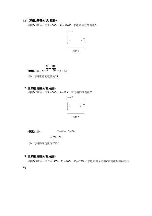 农网配电营业工-初级工-计算题