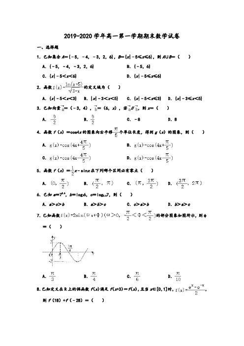 2019-2020学年人教A版安徽省池州市高一第一学期期末数学试卷(解析版)