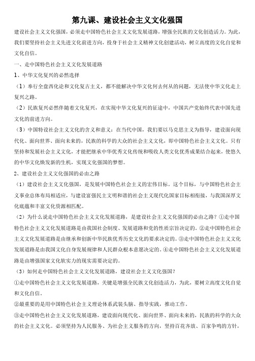 第九课 建设社会主义文化强国