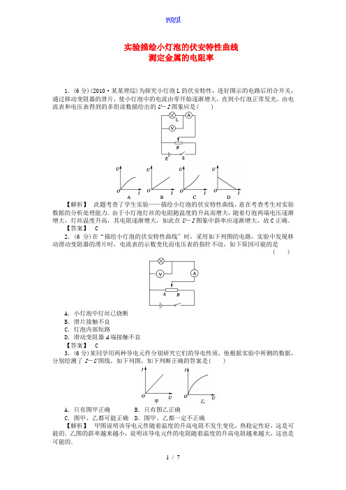 2011年高考物理复习 实验描绘小灯泡的伏安特性曲线、测定金属的电阻率 新人教版