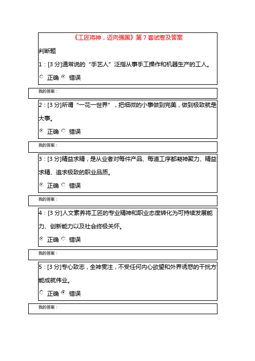 《工匠精神,迈向强国》第7套试卷及答案