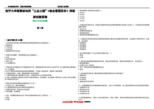 南开大学智慧树知到“工业工程”《物业管理实务》网课测试题答案5