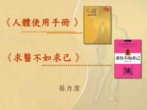 求医不如求己