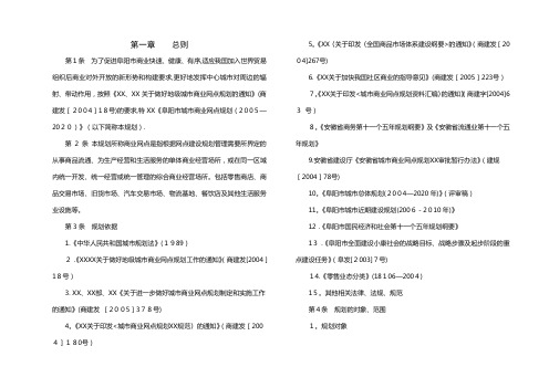 市城市总体规划.doc