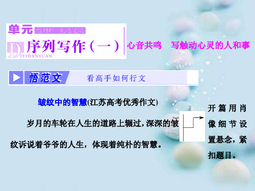 心音共鸣——写触动心灵的人和事ppt31(课件+教学案+单元质量检测,3份打包) 人教课标版