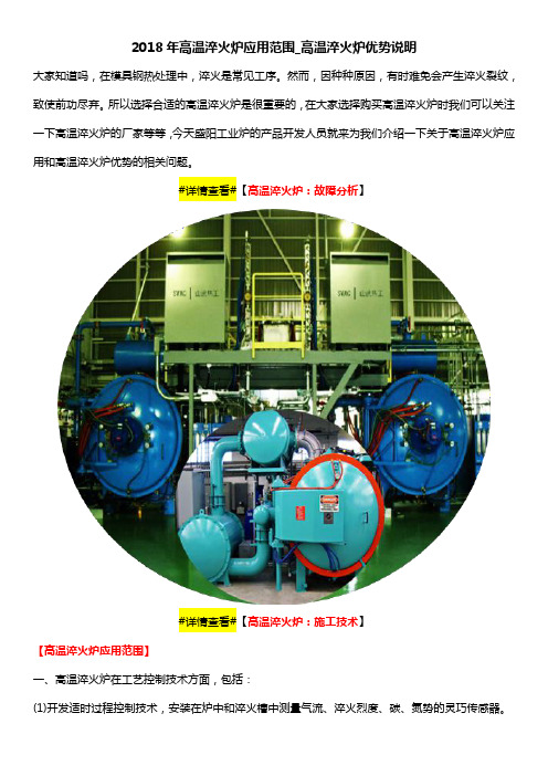 2018年高温淬火炉应用范围_高温淬火炉优势说明