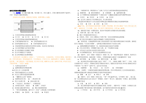 高考文科综合模拟试题四