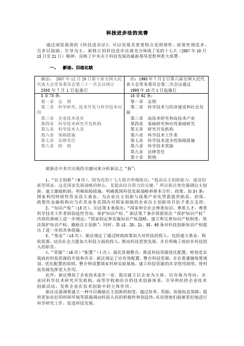 科技进步法的完善