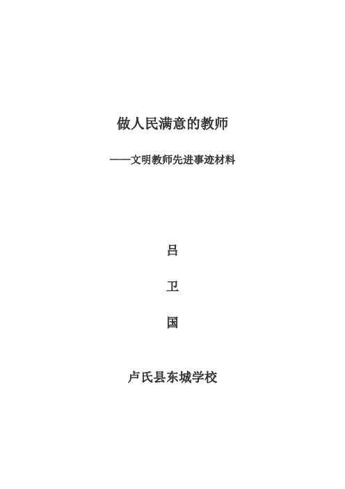 做人民满意的教师