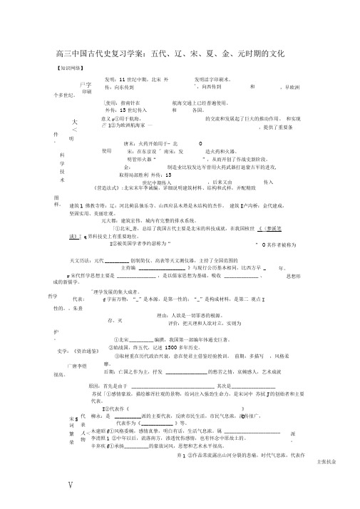 高三历史中国古代史复习学案58五代辽宋夏金元时期的文化旧人教版