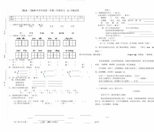 2020年人教版二年级语文11月份月考试卷