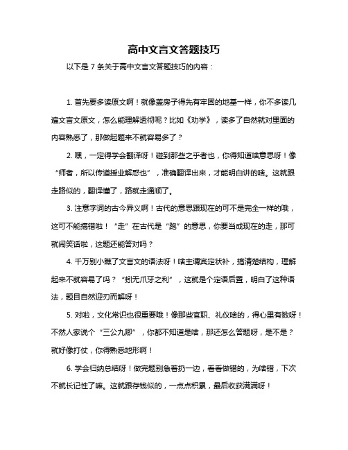 高中文言文答题技巧