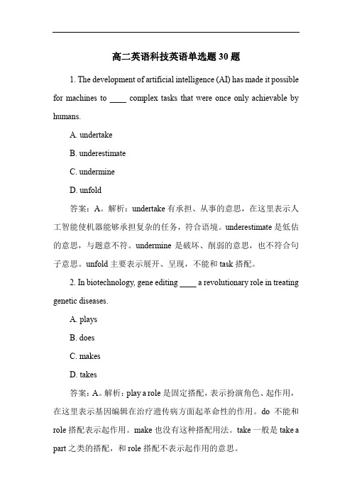 高二英语科技英语单选题30题