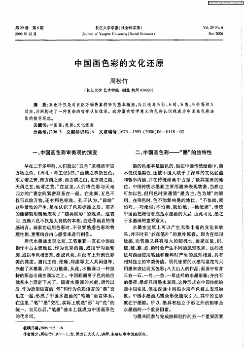 中国画色彩的文化还原