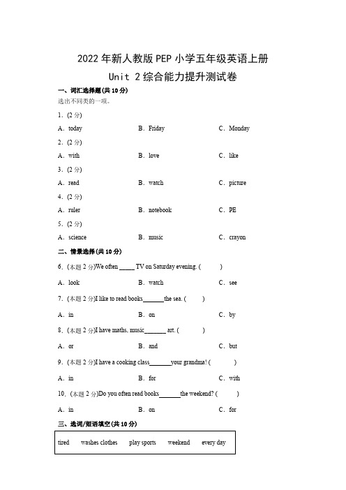 2022年新人教版PEP小学五年级英语上册Unit 2综合能力提升测试卷(附参考答案)