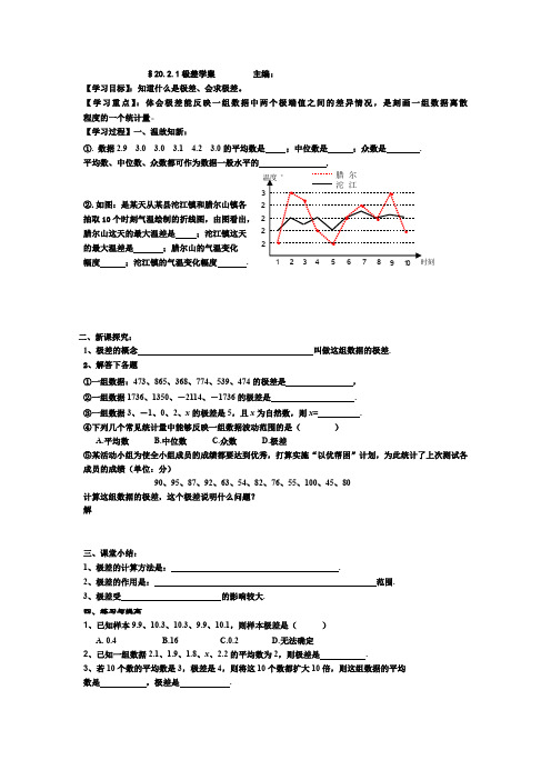 极差学案： 人教版八年级下册数学