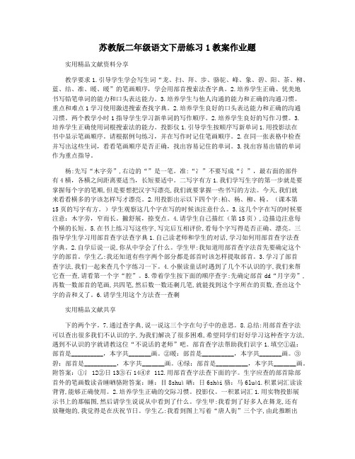 苏教版二年级语文下册练习1教案作业题