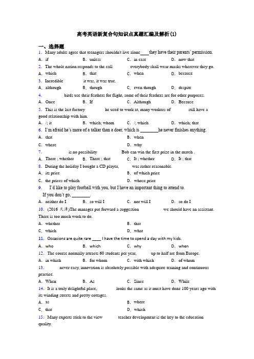 高考英语新复合句知识点真题汇编及解析(1)