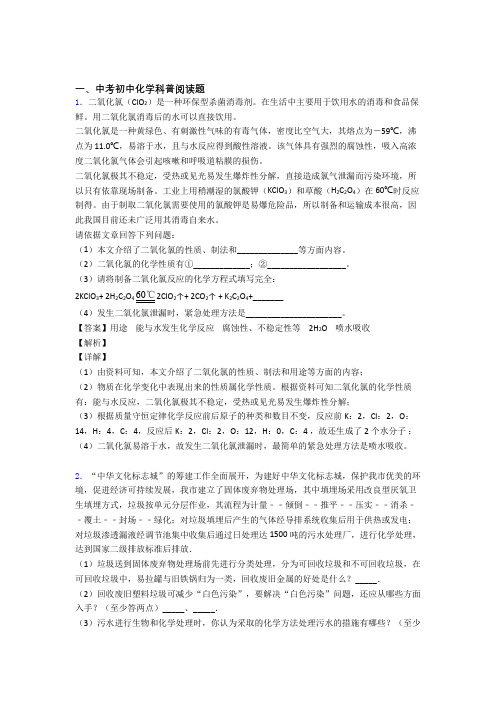 2020-2021中考化学——科普阅读题的综合压轴题专题复习含答案