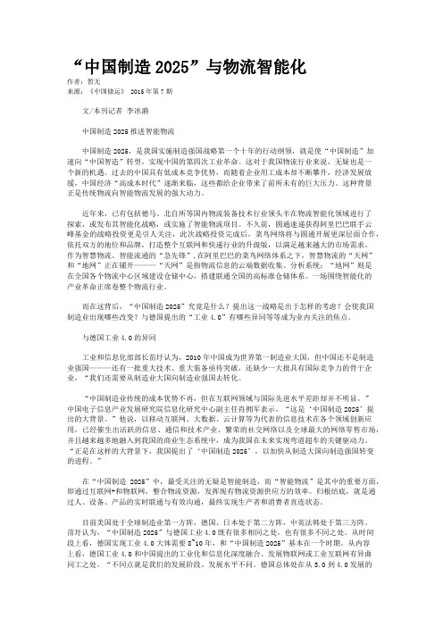 “中国制造2025”与物流智能化