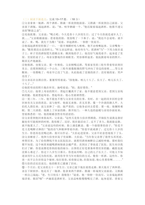 中考文学类文本阅读《父亲的酒杯》真题及答案