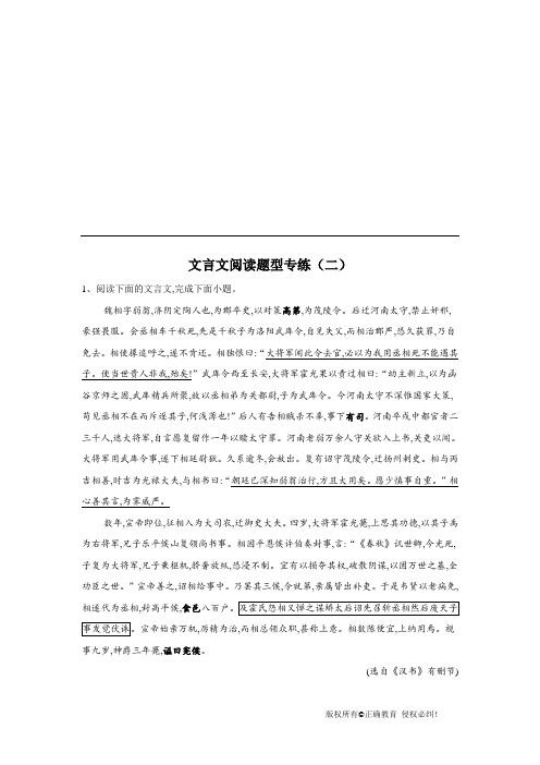 2020届高考语文查漏补缺：文言文阅读题型专练(二)