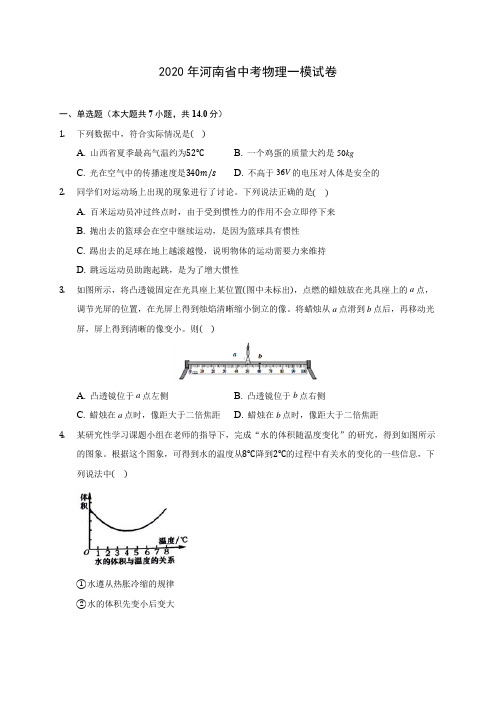 2020年河南省中考物理一模试卷(含答案解析)