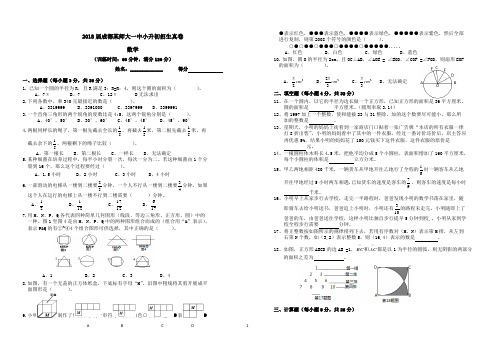 2018届成都某师大一中小升初招生真卷