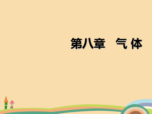 高一物理理想气体的状态方程PPT精品课件