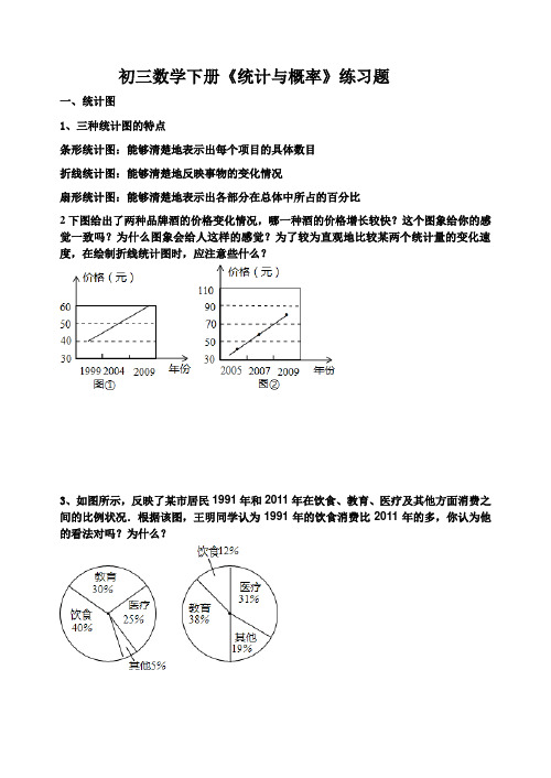 初三数学下册《统计与概率》书本练习题