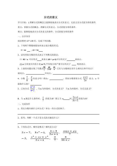 人教版八年级上册数学学案：15.1.1从分数到分式