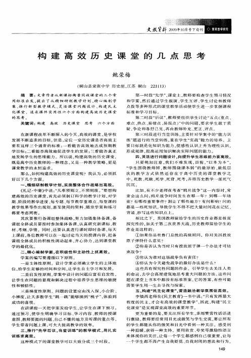 构建高效历史课堂的几点思考