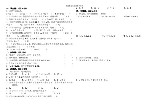 五年级数学上册第五单元-简易方程周测培优卷