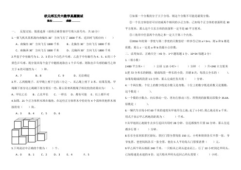 五年级升六年级数学入学测试题